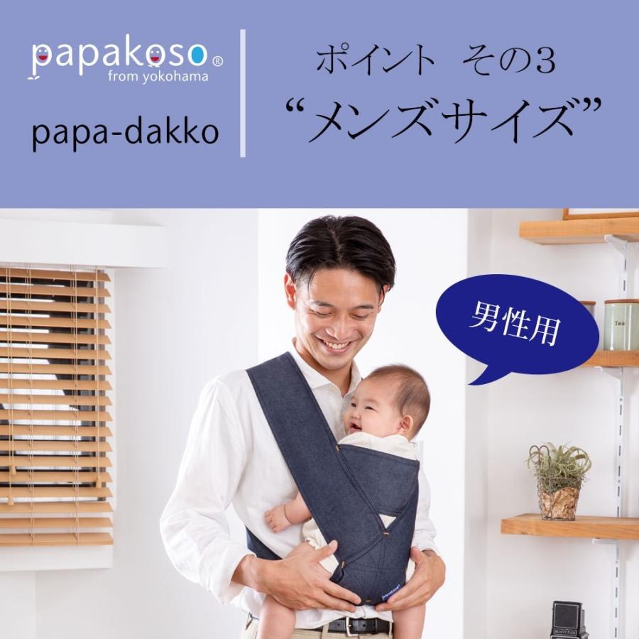 papakoso 簡単 抱っこ紐 デニム メンズ パパ用 クロス式 簡易 抱っこひも papa-dakko パパダッコ 布製 日本製 | papakoso | 14