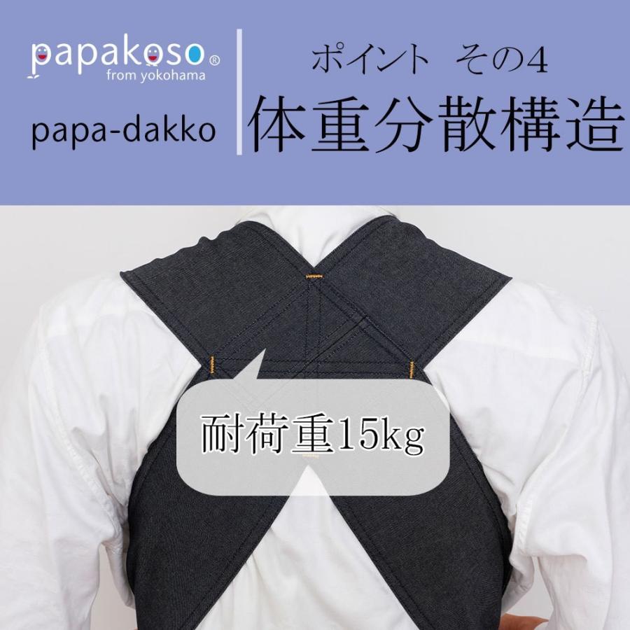 papakoso 簡単 抱っこ紐 デニム メンズ パパ用 クロス式 簡易 抱っこひも papa-dakko パパダッコ 布製 日本製 | papakoso | 15