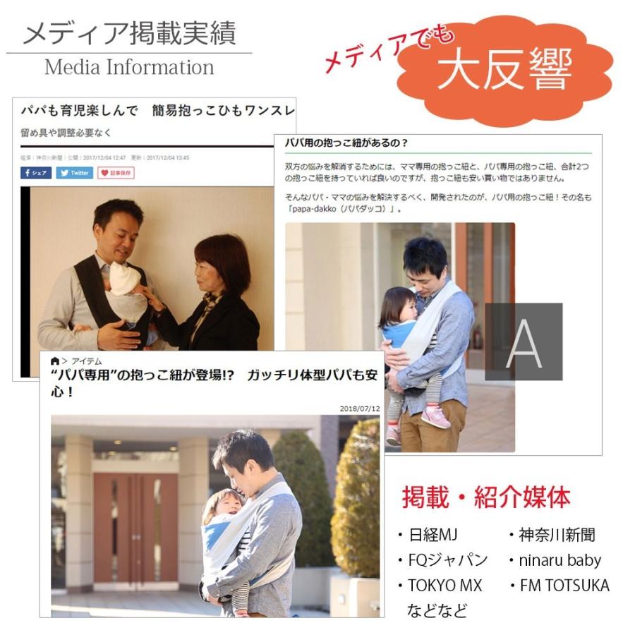 papakoso 簡単 抱っこ紐 デニム メンズ パパ用 クロス式 簡易 抱っこひも papa-dakko パパダッコ 布製 日本製 | papakoso | 23