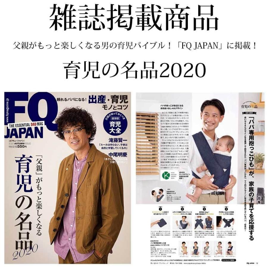 papakoso 簡単 抱っこ紐 デニム メンズ パパ用 クロス式 簡易 抱っこひも papa-dakko パパダッコ 布製 日本製 | papakoso | 07