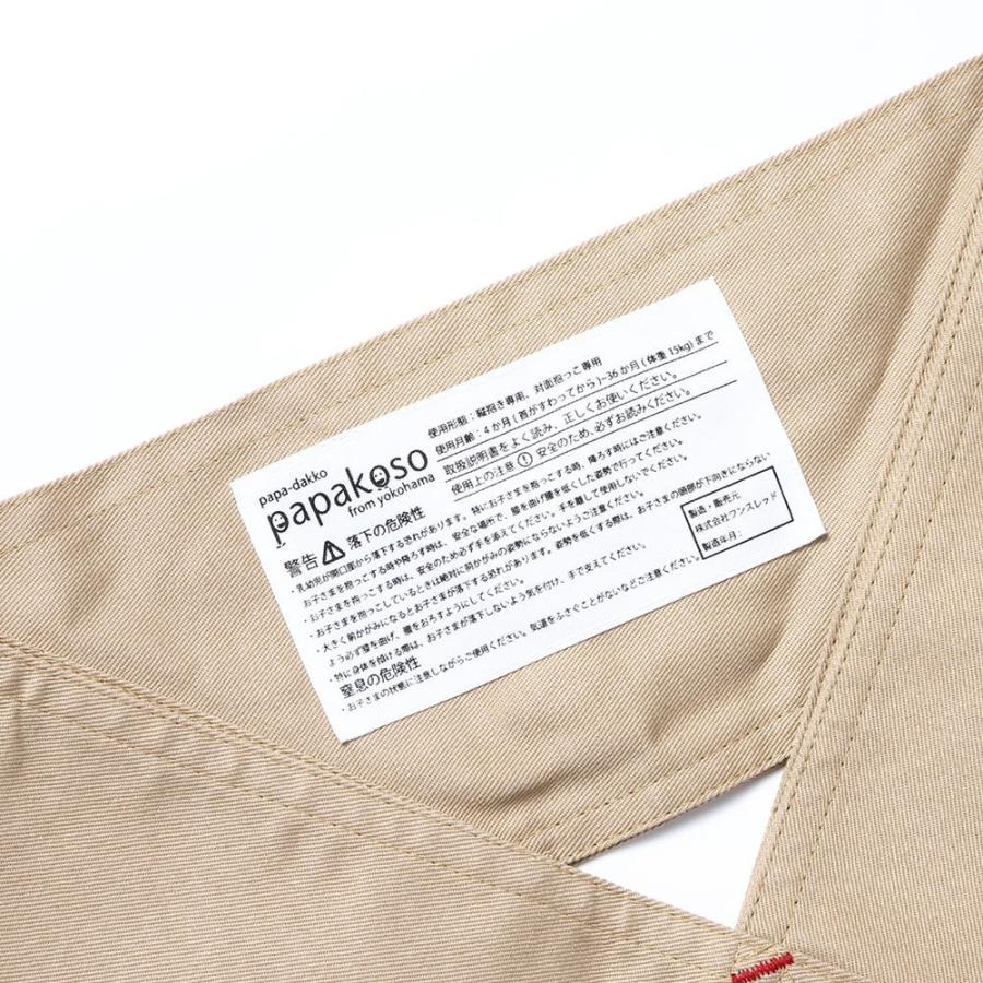 papakoso 簡単 抱っこ紐 デニム メンズ パパ用 クロス式 簡易 抱っこひも papa-dakko パパダッコ 布製 日本製 | papakoso | 11