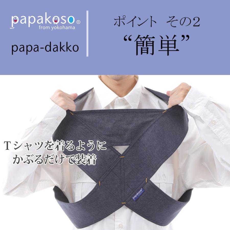 papakoso 簡単 抱っこ紐 デニム メンズ パパ用 クロス式 簡易 抱っこひも papa-dakko パパダッコ 布製 日本製 | papakoso | 13