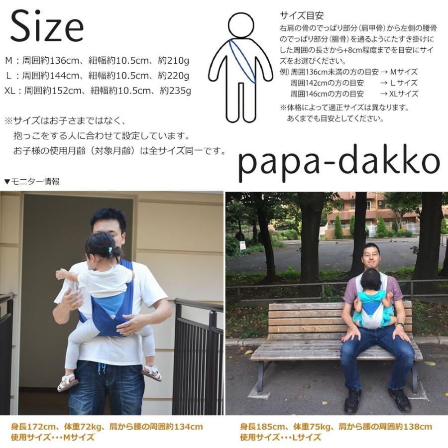 papakoso 簡単 抱っこ紐 ヒッコリー ストライプ メンズ パパ用 クロス式 簡易 抱っこひも papa-dakko パパダッコ 布製 日本製 ワンスレッド おしゃれ 育児グッズ | papakoso | 19