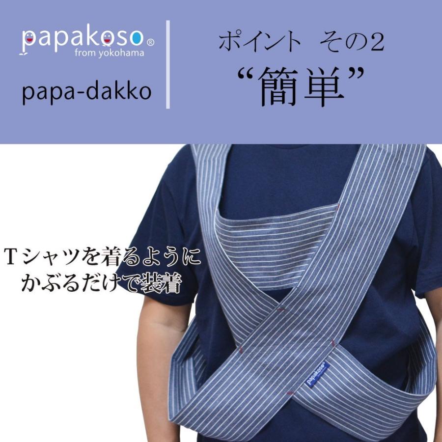 papakoso（パパコソ） 簡単 抱っこ紐 ヒッコリー ストライプ メンズ