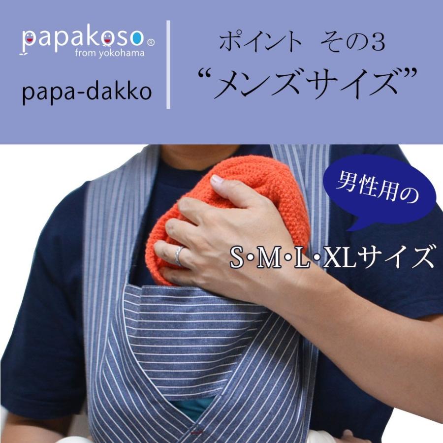 papakoso 簡単 抱っこ紐 ヒッコリー ストライプ メンズ パパ用 クロス式 簡易 抱っこひも papa-dakko パパダッコ 布製 日本製 ワンスレッド おしゃれ 育児グッズ | papakoso | 09