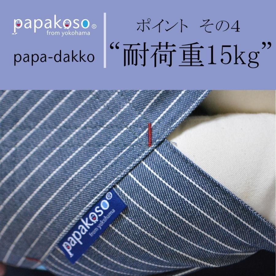 papakoso 簡単 抱っこ紐 ヒッコリー ストライプ メンズ パパ用 クロス式 簡易 抱っこひも papa-dakko パパダッコ 布製 日本製 ワンスレッド おしゃれ 育児グッズ | papakoso | 10