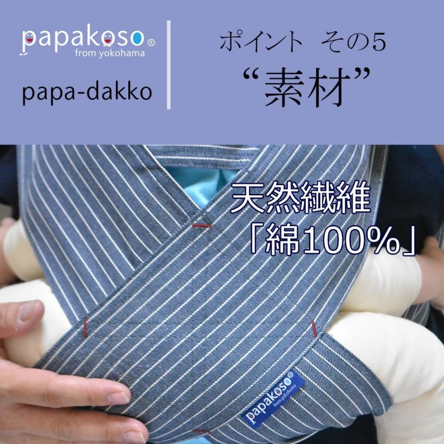 papakoso 簡単 抱っこ紐 ヒッコリー ストライプ メンズ パパ用 クロス式 簡易 抱っこひも papa-dakko パパダッコ 布製 日本製 ワンスレッド おしゃれ 育児グッズ | papakoso | 11