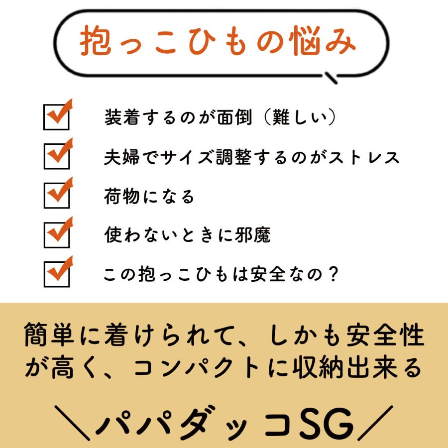 抱っこ紐 パパダッコSG 男女兼用 フリーサイズ ポケッタブル収納 軽量 簡単装着 チェック柄 プレゼント 出産祝い パパコソ 父の日 ギフト コンパクト 2本目 | papakoso | 21