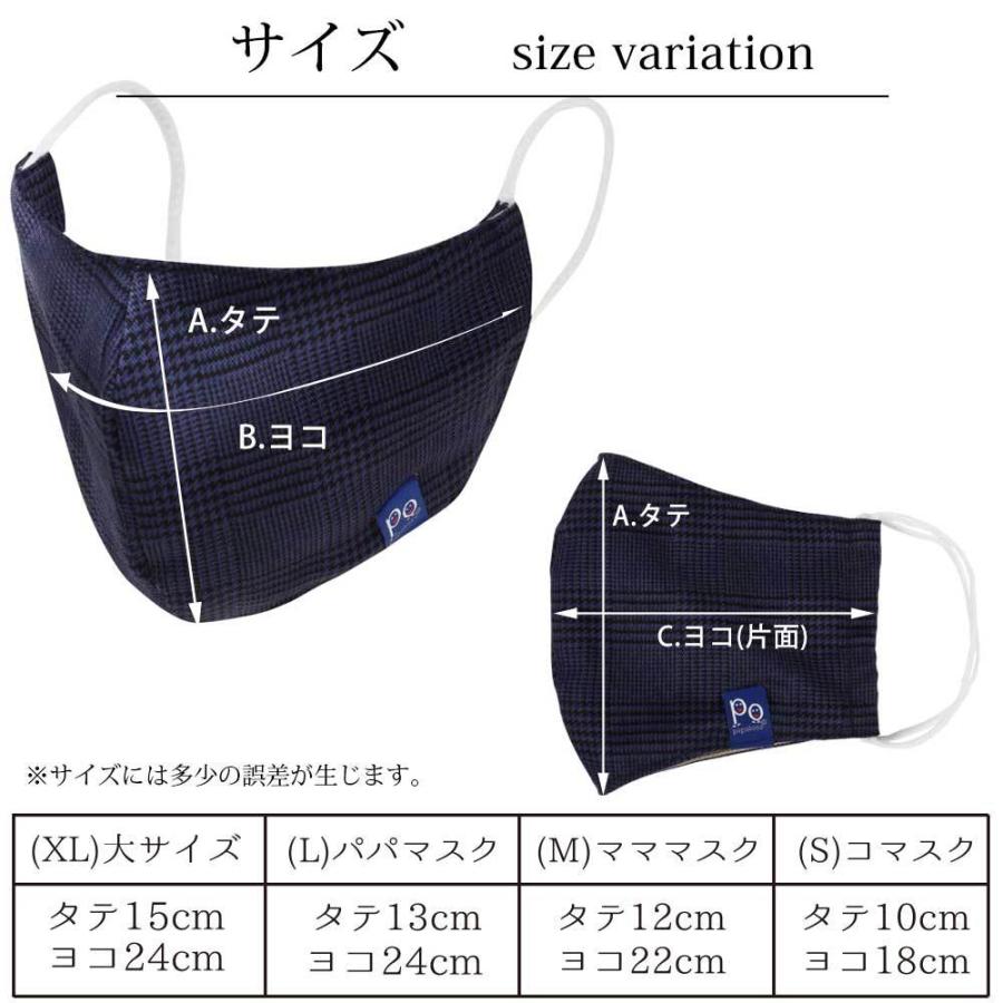 マスク 日本製 洗える 布マスク チェック デニム 抗菌 大人 子供 子ども 男性 女性 おしゃれ 小さ目 大き目 papakoso パパコソ UVカット 花粉 おしゃれ |  | 14