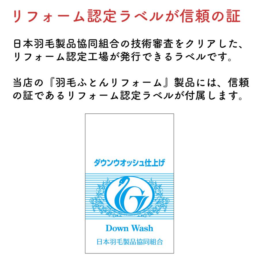 羽毛布団リフォーム スタンダード シングルサイズ 往復送料無料 羽毛布団 打ち直し リフレッシュ 立体キルト 羽毛ふとん クリーニング 日本製【納期3週間前後】 |  | 20