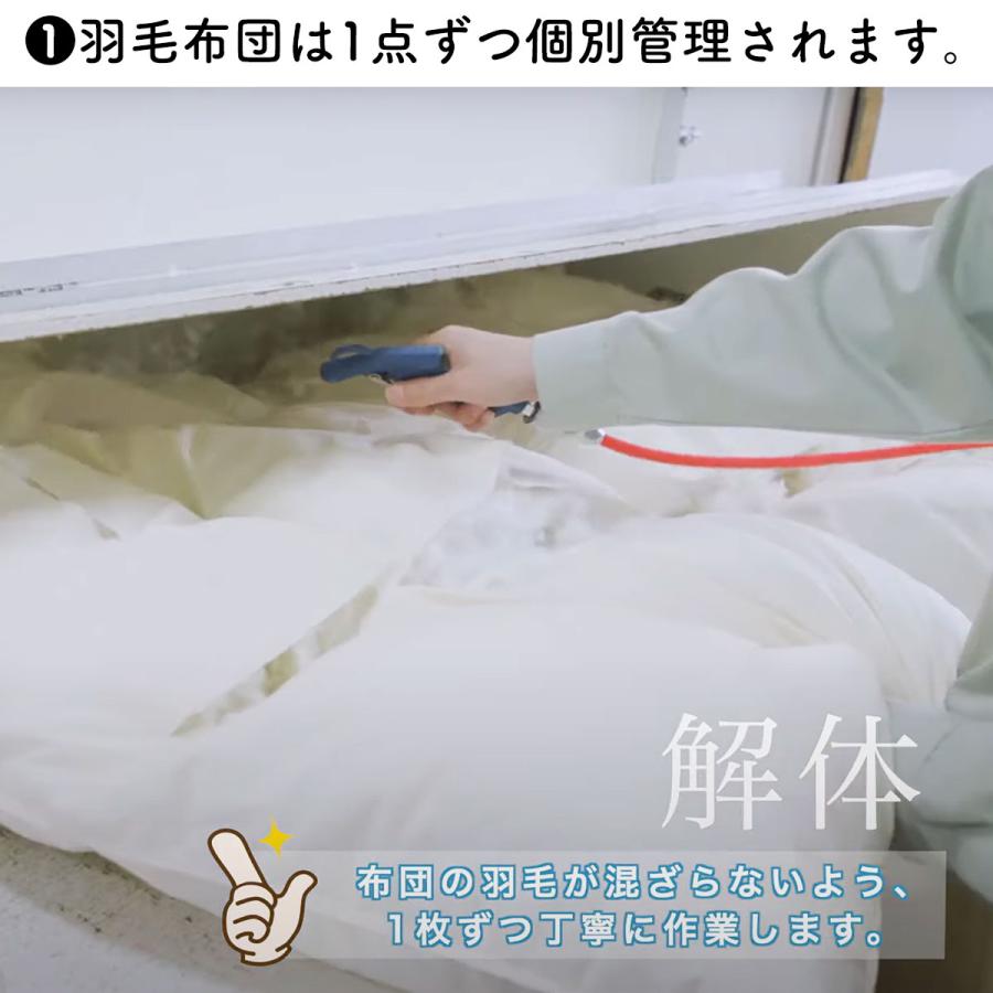 羽毛布団リフォーム スタンダード シングルサイズ 往復送料無料 羽毛布団 打ち直し リフレッシュ 立体キルト 羽毛ふとん クリーニング 日本製【納期3週間前後】 |  | 11