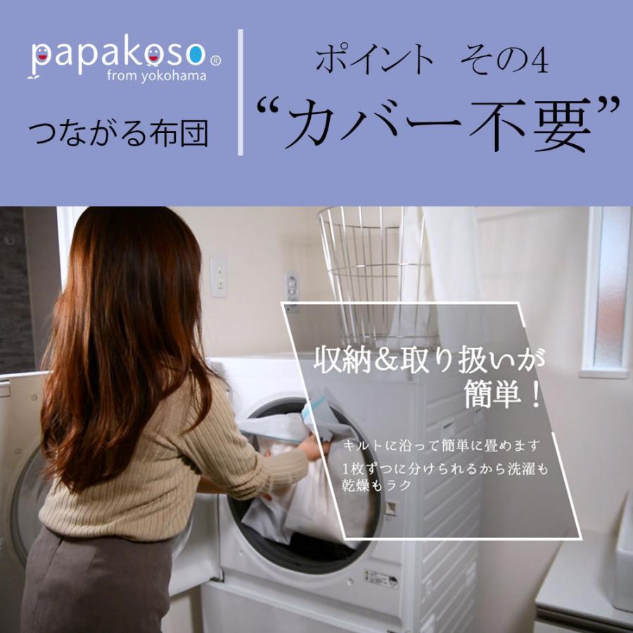 つながる布団 日本製 ダウンケット 羽毛 肌掛け布団 2枚 組み合わせ 羽毛布団 掛け布団 papakoso パパコソ シングル セミダブル ダブル クイーン キング |  | 11