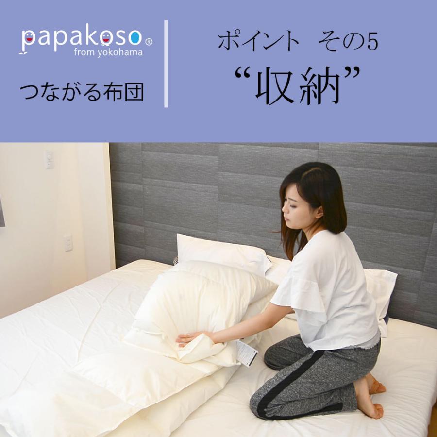 つながる布団 日本製 ダウンケット 羽毛 肌掛け布団 2枚 組み合わせ 羽毛布団 掛け布団 papakoso パパコソ シングル セミダブル ダブル クイーン キング |  | 12