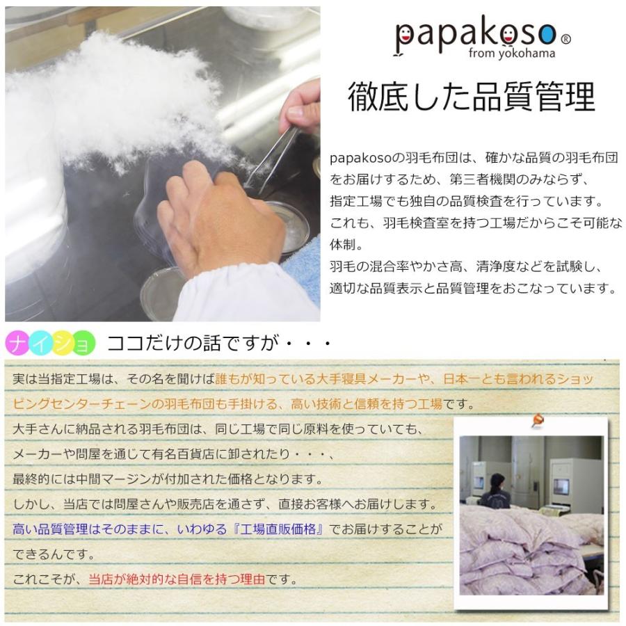 つながる布団 日本製 ダウンケット 羽毛 肌掛け布団 2枚 組み合わせ 羽毛布団 掛け布団 papakoso パパコソ シングル セミダブル ダブル クイーン キング |  | 19