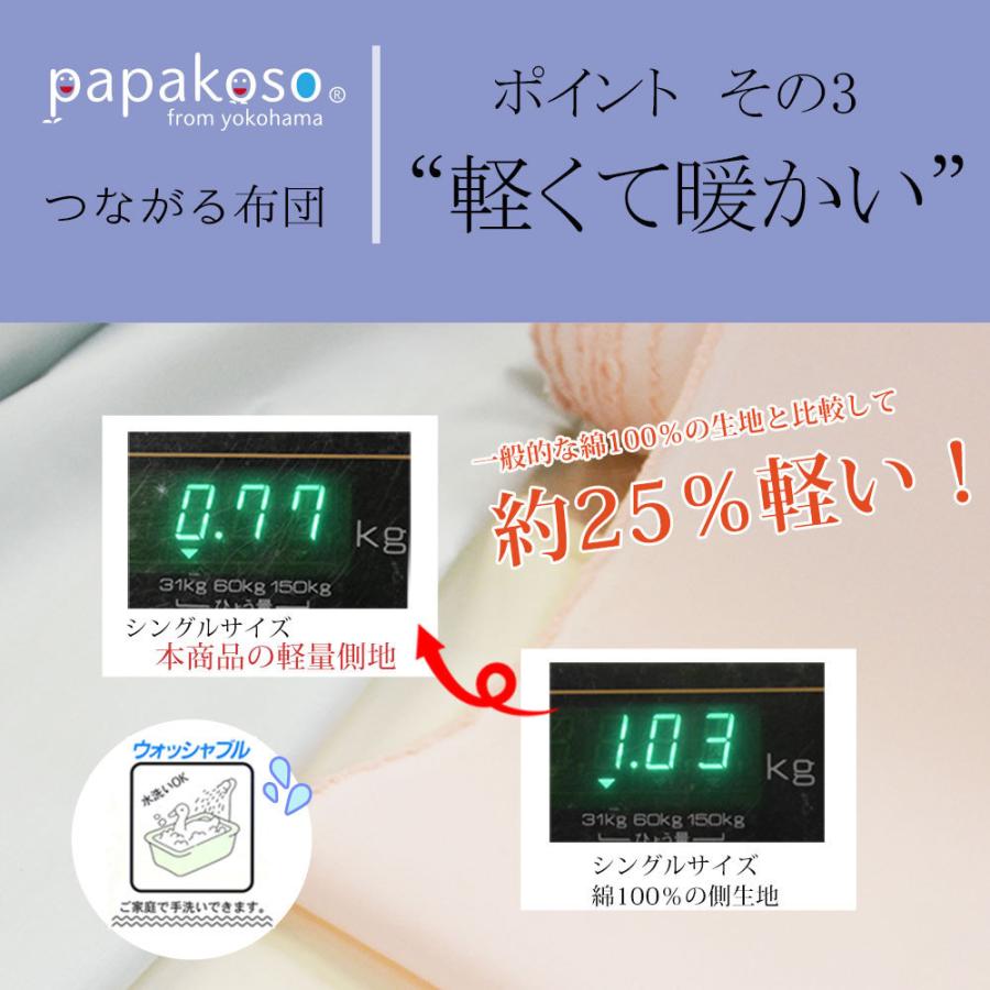 つながる布団 日本製 ダウンケット 羽毛 肌掛け布団 2枚 組み合わせ 羽毛布団 掛け布団 papakoso パパコソ シングル セミダブル ダブル クイーン キング |  | 09