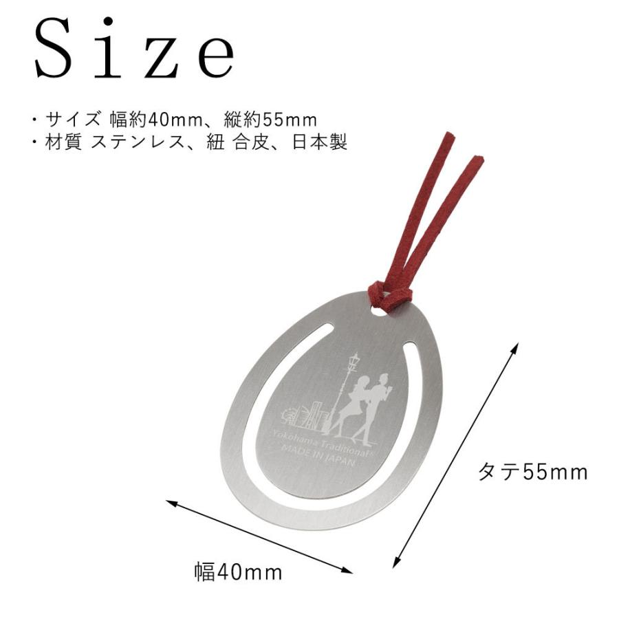 ペーパークリップ 栞 しおり クリップ 横濱トラディショナルお土産 日本製 ステンレス 横浜 YOKOHAMA みなとみらい 人気 SDGs 横浜トラディショナル メール便 |  | 07