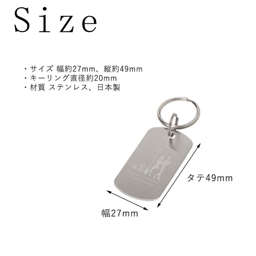 ドッグタグ キーホルダー プレート キーリング 横濱