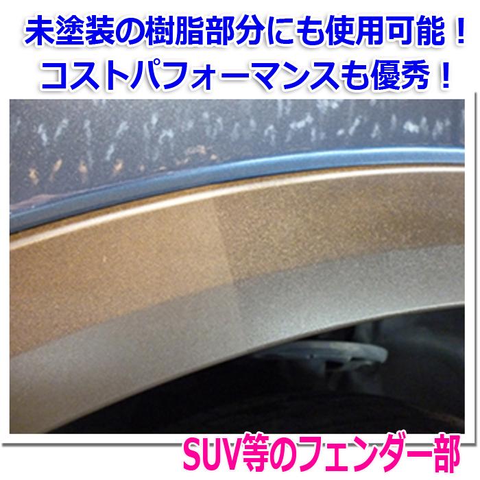 新型 車 ガラスコーティング剤 ONE-ZERO 最強 プレミアムHGC 高額な5年保証の新車コーティング以上の効果を公的機関で実証!!完全硬化被膜 自分で施工する時代へ |  | 07