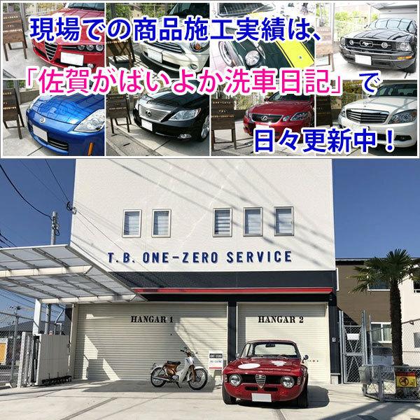 車 キズ消し 業務用 光沢復元 汚れ落しの決定版 これで解決 プレミアムポリマーコーティング 汚れ落し下地処理とフッ素コーティングを同時に完了 全色 one-zero｜one-zero｜13