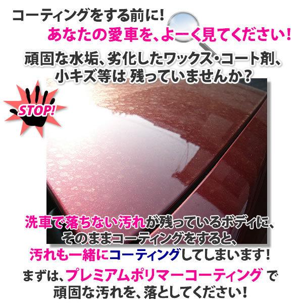 車 キズ消し 光沢復元 汚れ落しの決定版 これで解決 プレミアムポリマーコーティング 汚れ落し下地処理とフッ素コーティングを同時に完了 全色対応 One Zero P01 洗車 コーティング One Zero 通販 Yahoo ショッピング
