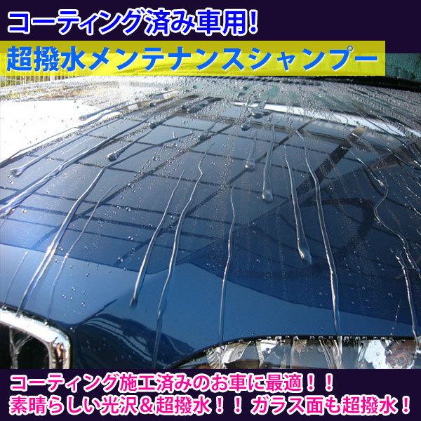 超撥水 カーシャンプー 洗車 と同時に素晴らしい光沢と超撥水の カーシャンプー  ガラス面も超撥水  one-zero 関連語  車用 コーティング剤 洗車セット |  | 01