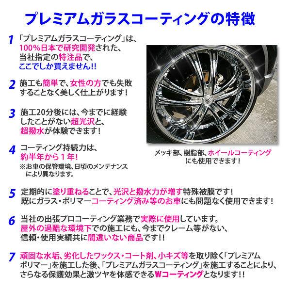 車 ガラスコーティング剤 プロが比較厳選の業務用 大容量300ml 送料無料 超光沢＆超撥水Ｗコーティング 全色対応 one-zero マイクロファイバータオル 付き｜one-zero｜10