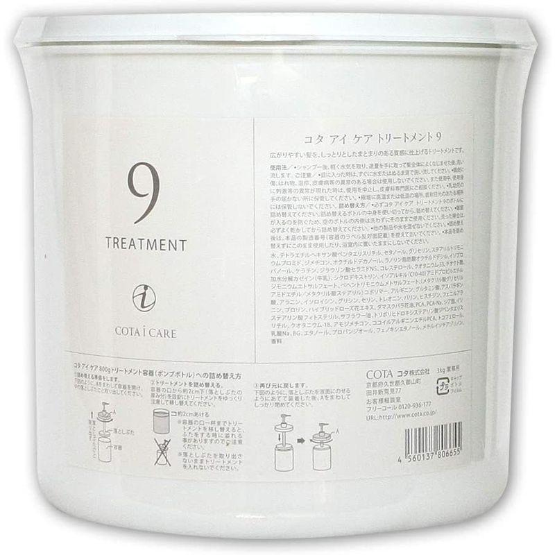 未使用品】コタ アイケア トリートメント9 3kg (業務用