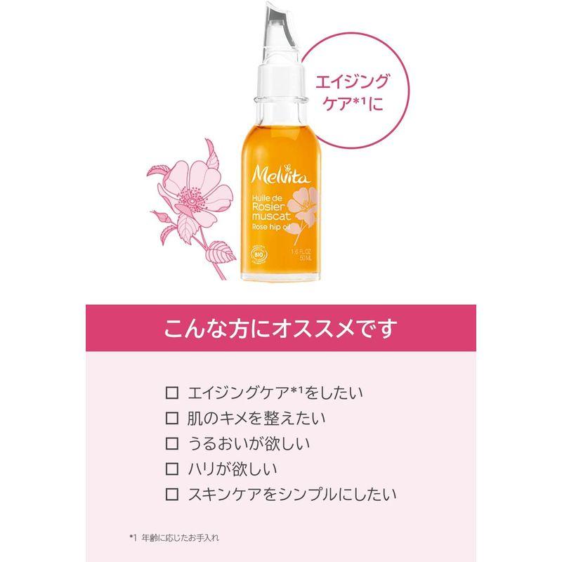 本日限定Melvita(メルヴィータ)ビオオイル ローズヒップオイル 50mL