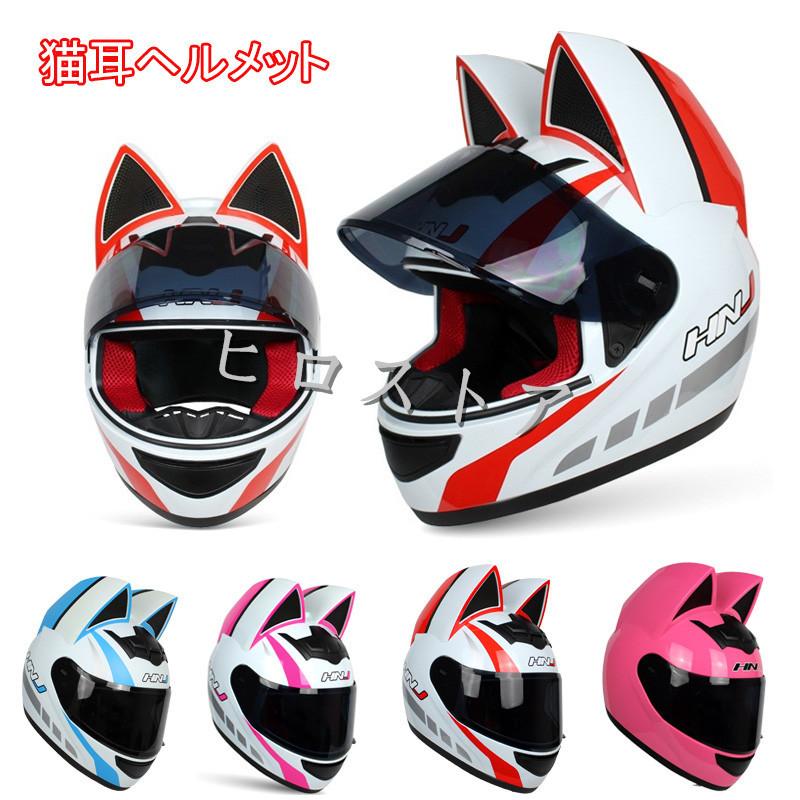 フルフェイスヘルメット 猫耳ヘルメット バイクヘルメット バイクメット 男女兼用 カッコイイ 可愛い シールド付き Hnj933 ヒロストア 通販 Yahoo ショッピング