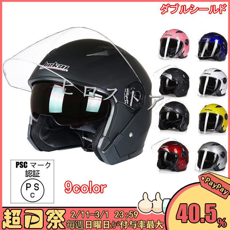 ヘルメット ジェットヘルメット JK-512 バイク ダブルシールド 男女兼用 バイク用 全11色 割引クーポン Helmet