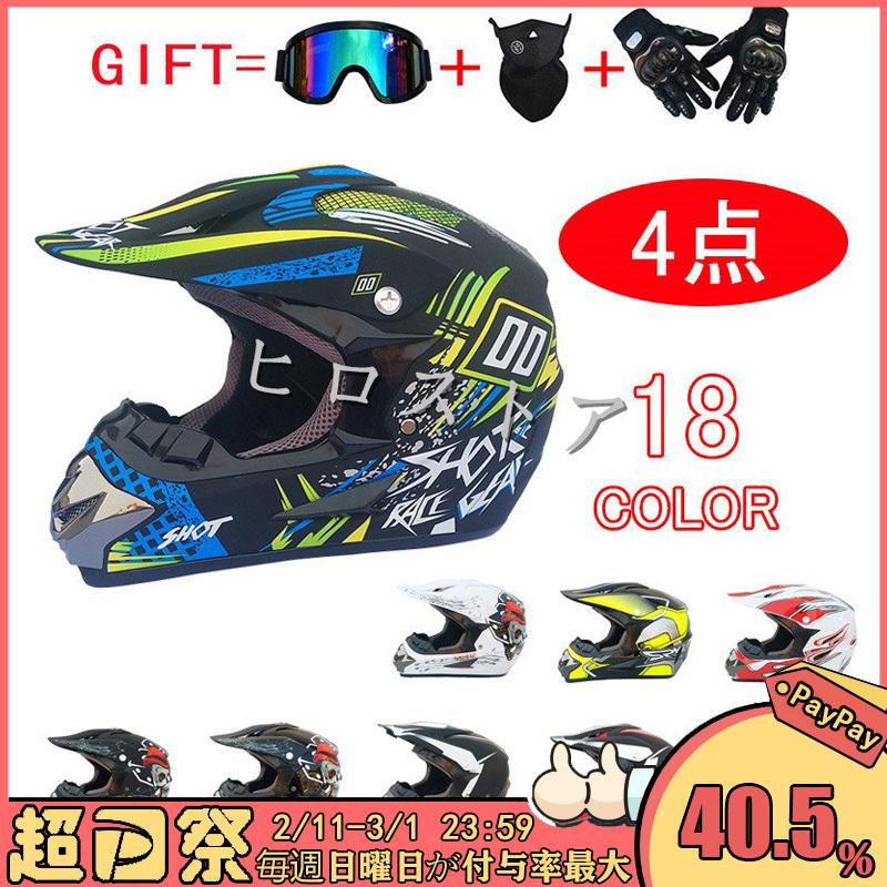 バイク ヘルメット オフロードヘルメット Wlt 125 オフロード バイク用 フルフェイスヘルメット 男女兼用 ゴーグル十グローブ十マスク付き 4点 Wlt125 ヒロストア 通販 Yahoo ショッピング