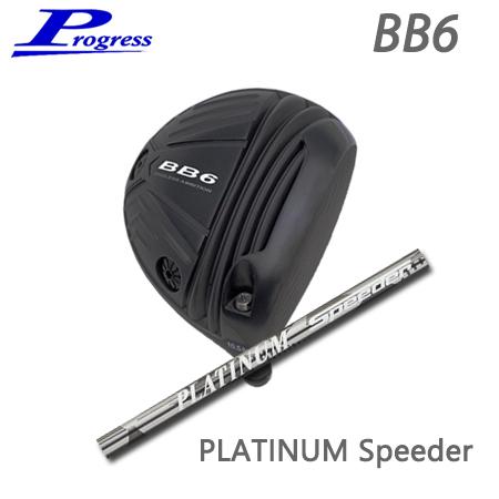 Progress プログレス BB6 ドライバー + PLATINUM Speeder【カスタムオーダー】