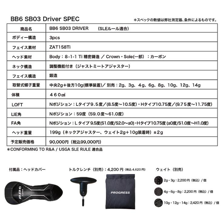 Progress プログレス BB6 SB03 ドライバー + SYUHARI【カスタムオーダー】 |  | 05