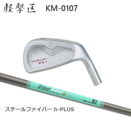 カスタムオーダー】ゆるり KM-0107+SteelFiber h-PLUS : one2one 