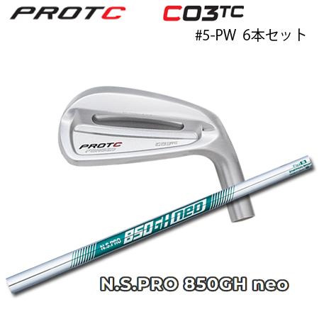 プロトコンセプトC03TCアイアンセット6本