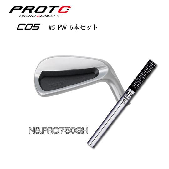 プロトコンセプト C05 #5-PW(6本セット) + NS750GH | お早め