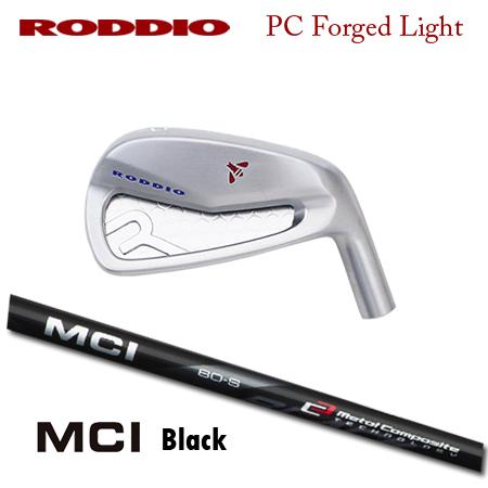 Roddio(ロッディオ) PC フォージド アイアン Light+MCI Black【カスタムオーダー】
