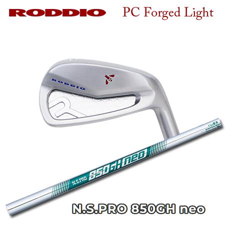 Roddio(ロッディオ) PC フォージド アイアン Light+NS850GH neo【カスタムオーダー】