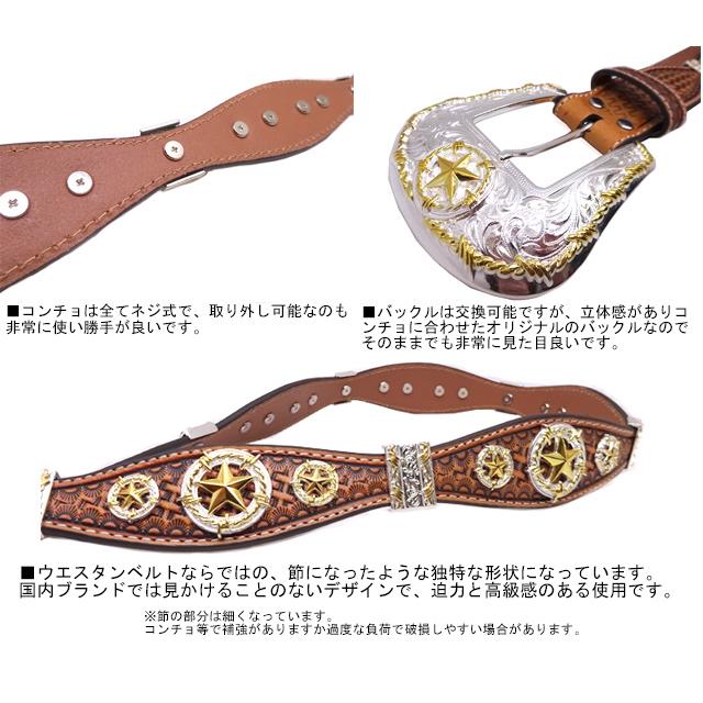 NOCONA コンチョ ローンスター バスケット バックルセット 切替