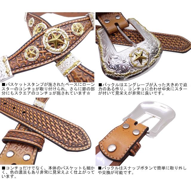 NOCONA コンチョ ローンスター バスケット バックルセット 切替