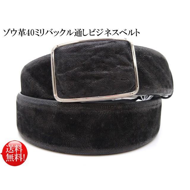 日本製 ゾウ革ビジネスベルト 【ブラック】 黒 メンズ ロング 日本製 ゾウ革ビジネスベルト 【ブラック】 黒 メンズ ロング