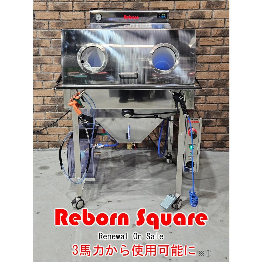 ウェットブラストマシーン Reborn（リボーン） Squareタイプ 各部リニューアル 2025年モデル |  | 02
