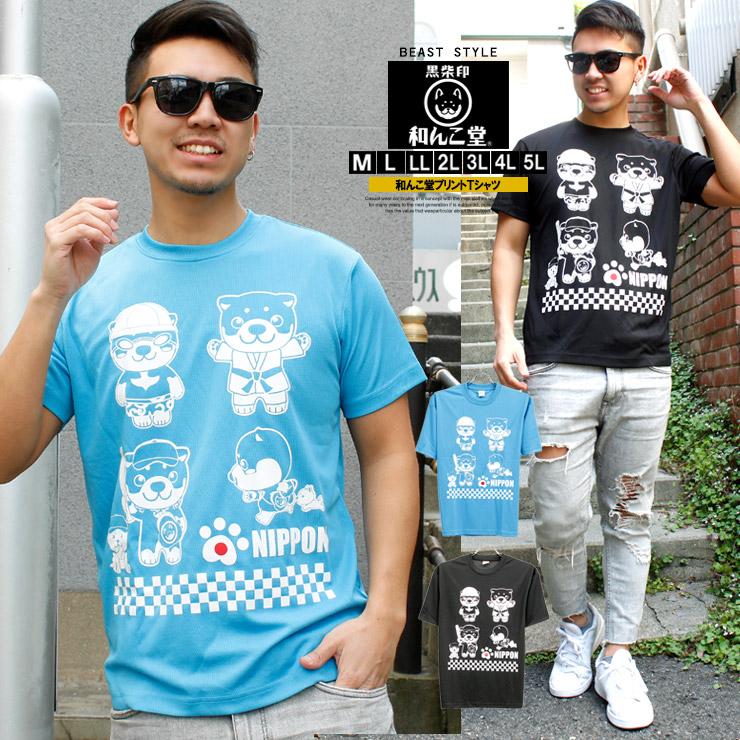 メール便で送料無料 わんこ堂 半袖 Tシャツ メンズ 大きいサイズ 吸汗速乾 柴犬 プリント ゆるキャラ クルーネック カットソー 和んこ堂 メンズファッション Beast 通販 Yahoo ショッピング