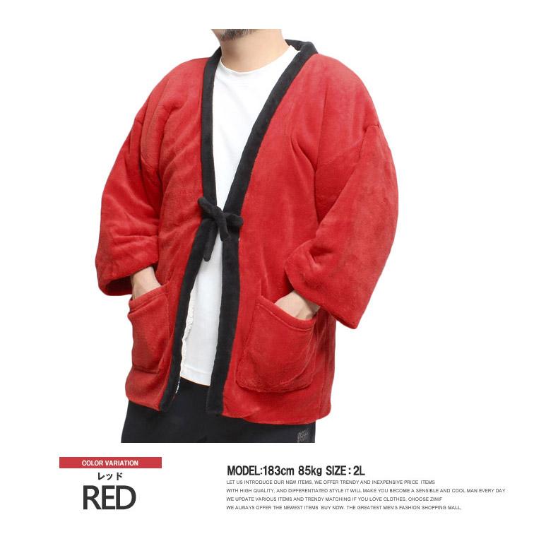 はんてん メンズ 大きいサイズ 暖かい ボア ちゃんちゃんこ 受験