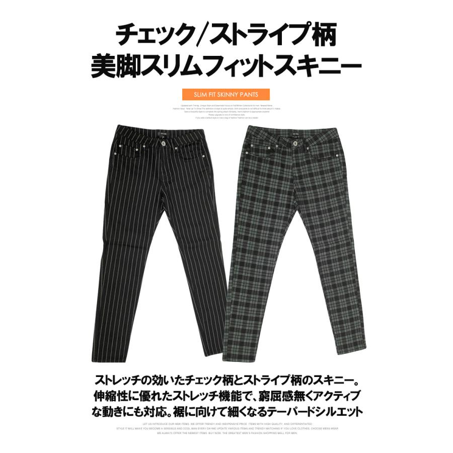 スキニーパンツ メンズ チェック柄 ストライプ柄 ストレッチ スリム