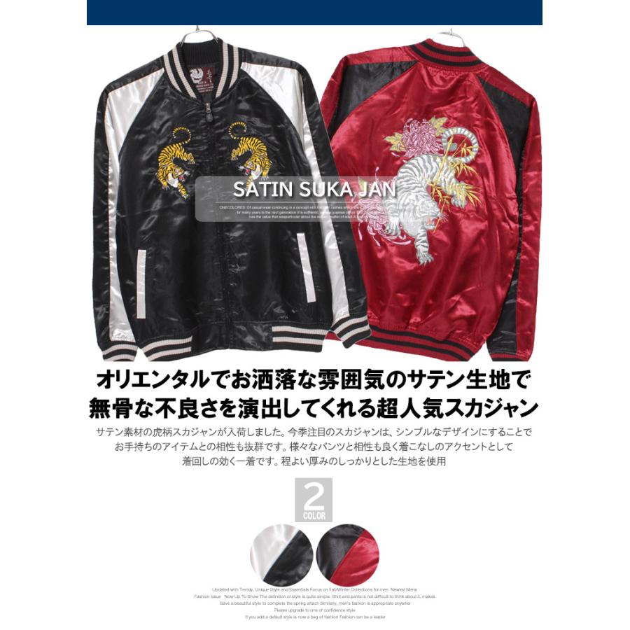 送料無料】スカジャン メンズ 大きいサイズ 虎柄 和柄 刺繍 プリント