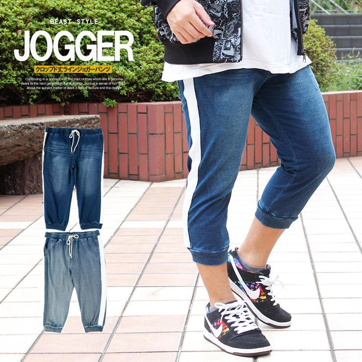 ファッション セット送料無料 クロップドパンツ メンズ 大きいサイズ カットデニム サイドライン ストレッチ ウエストゴム ジョガーパンツ イージー パンツ Elgmnrgflg Www Tritop Com Br