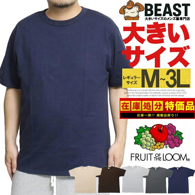 FRUIT OF THE LOOM（フルーツオブザルーム） 半袖 Tシャツ メンズ