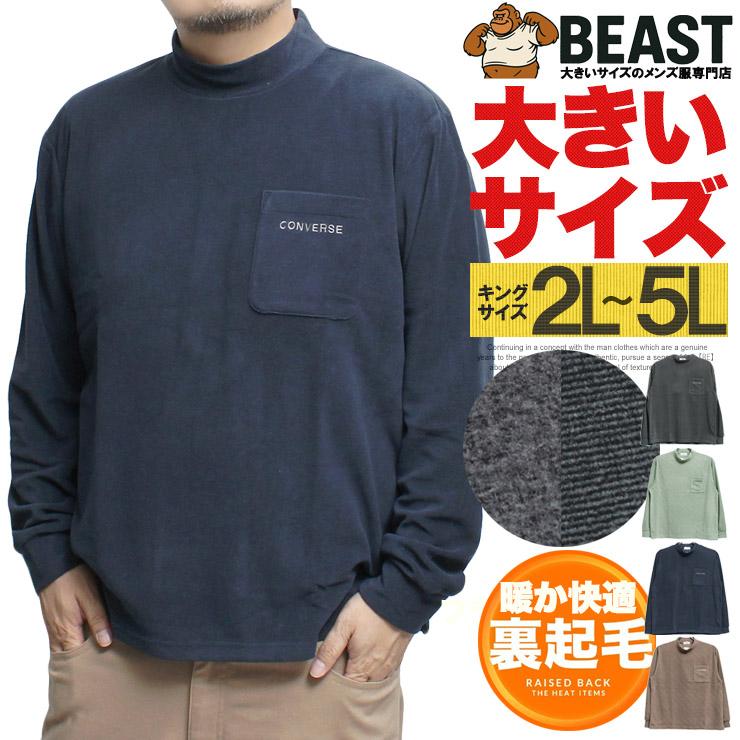 CONVERSE（コンバース） ハイネック 長袖 Tシャツ メンズ 大きいサイズ 