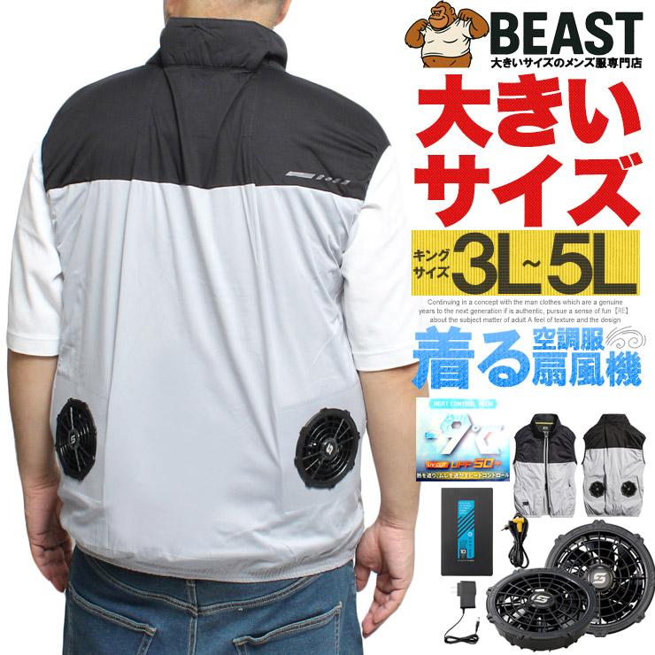大きいサイズ シニア 空調服 ベスト バッテリー ファンセット メンズ
